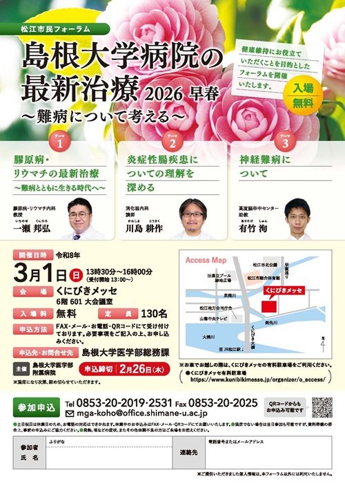 松江市民フォーラムチラシ_20260301