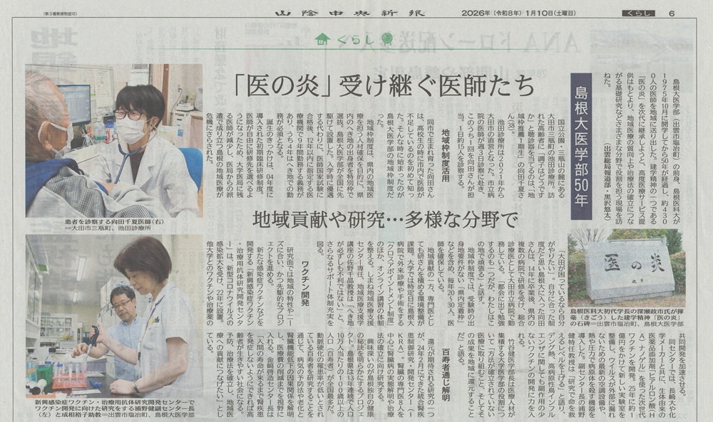 掲載記事_20260110_1000