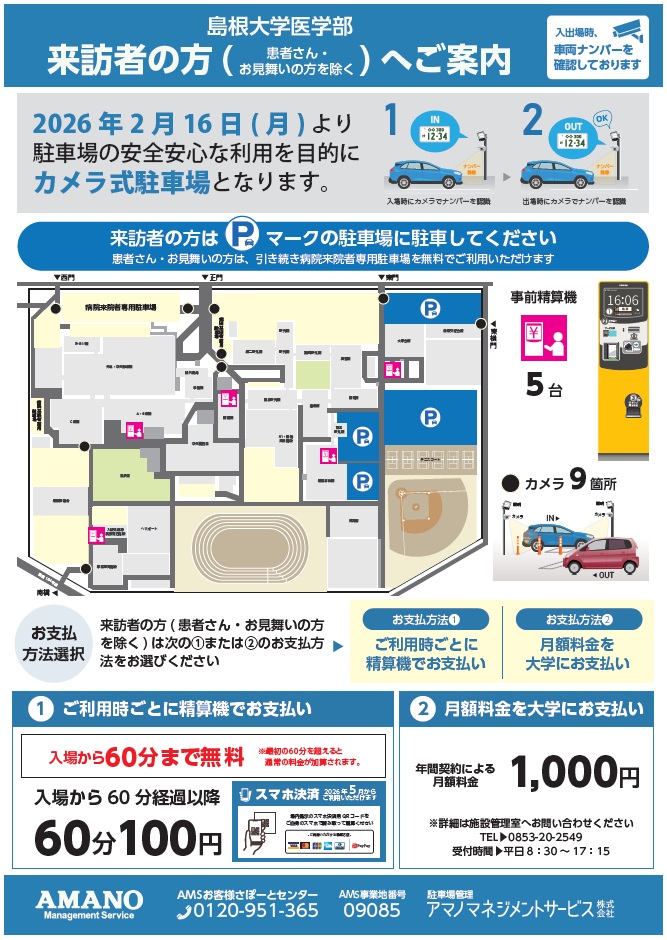 来訪者用案内資料