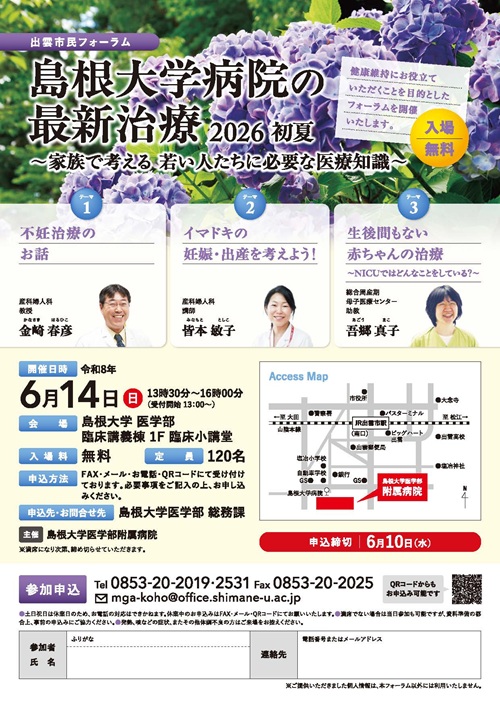 20260614出雲市民フォーラムチラシ