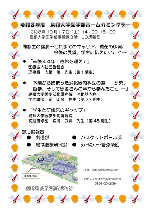 医学部ホームカミングデーチラシ