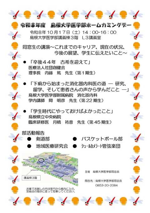 R8医学部ホームカミングデー チラシ