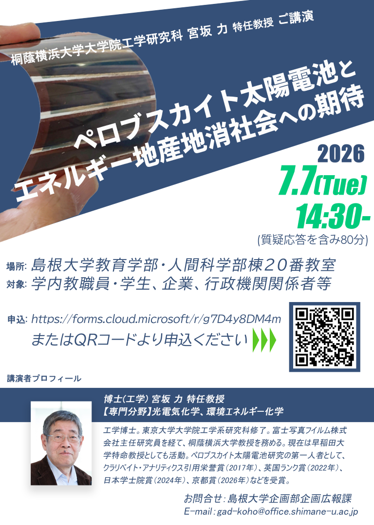 宮坂教授講演会チラシ