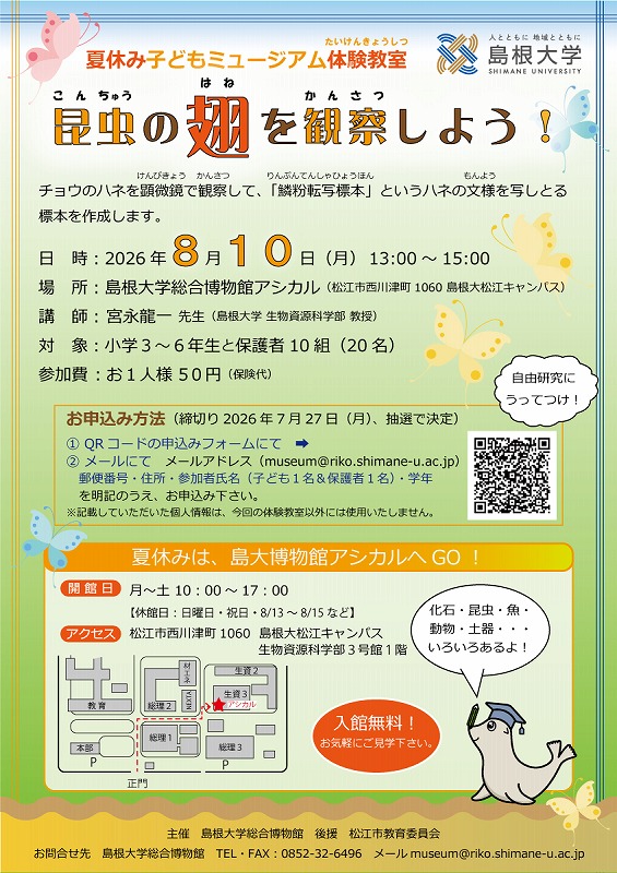 R08夏休み子供ミュージアム体験教室チラシ R08夏休み子供ミュージアム体験教室チラシ