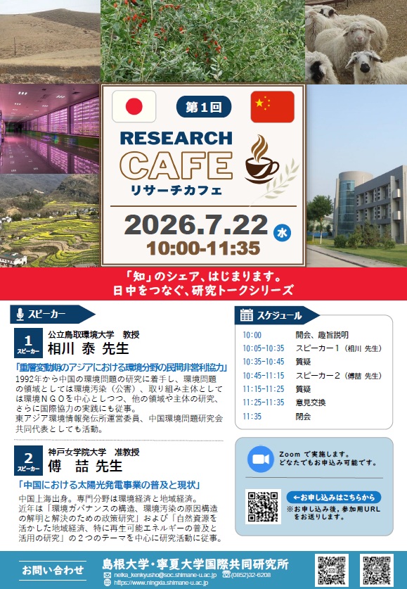 researchcafe1_poster