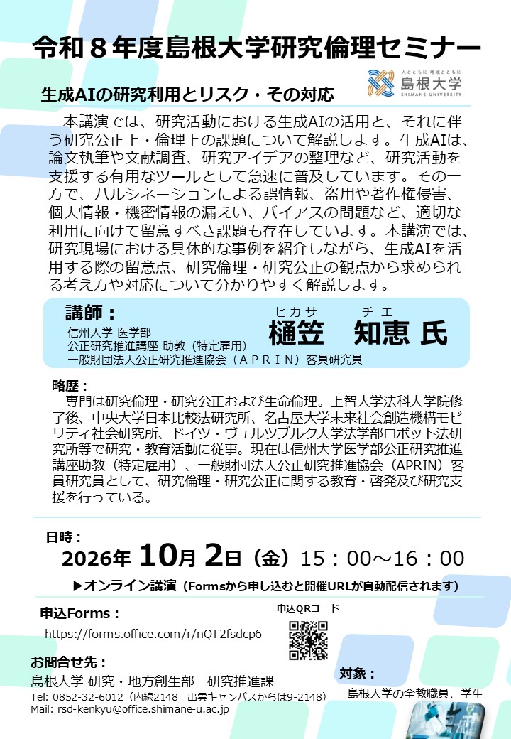 R8_研究倫理セミナー