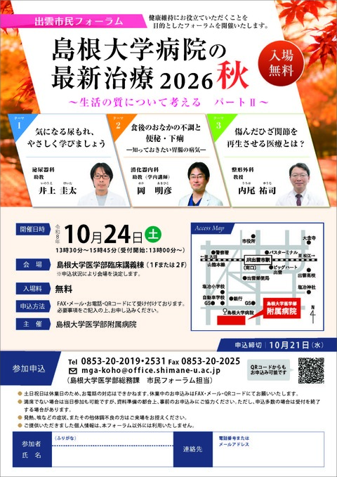 出雲市民フォーラム20261024 出雲市民フォーラム20261024