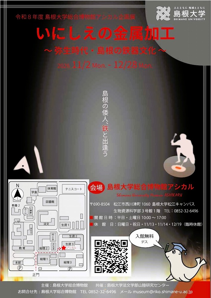 企画展チラシ 企画展チラシ