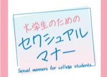 kyh-1_大学における性暴力被害者に対する支援体制の構築