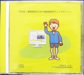 	me-21.学校における運動器疾患・障害に対する調査研究と予防に向けた実践