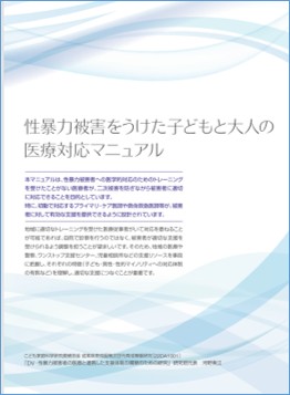 kyh-3_ジェンダーに基づく暴力をなくすために～性暴力被害者に対する支援