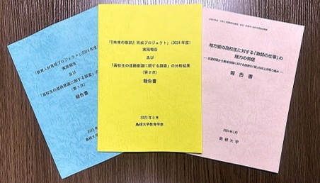 ed-40_過疎・少子化に直面する山陰地域における教師の確保に向けた「高校生の進路意識に関する調査」研究