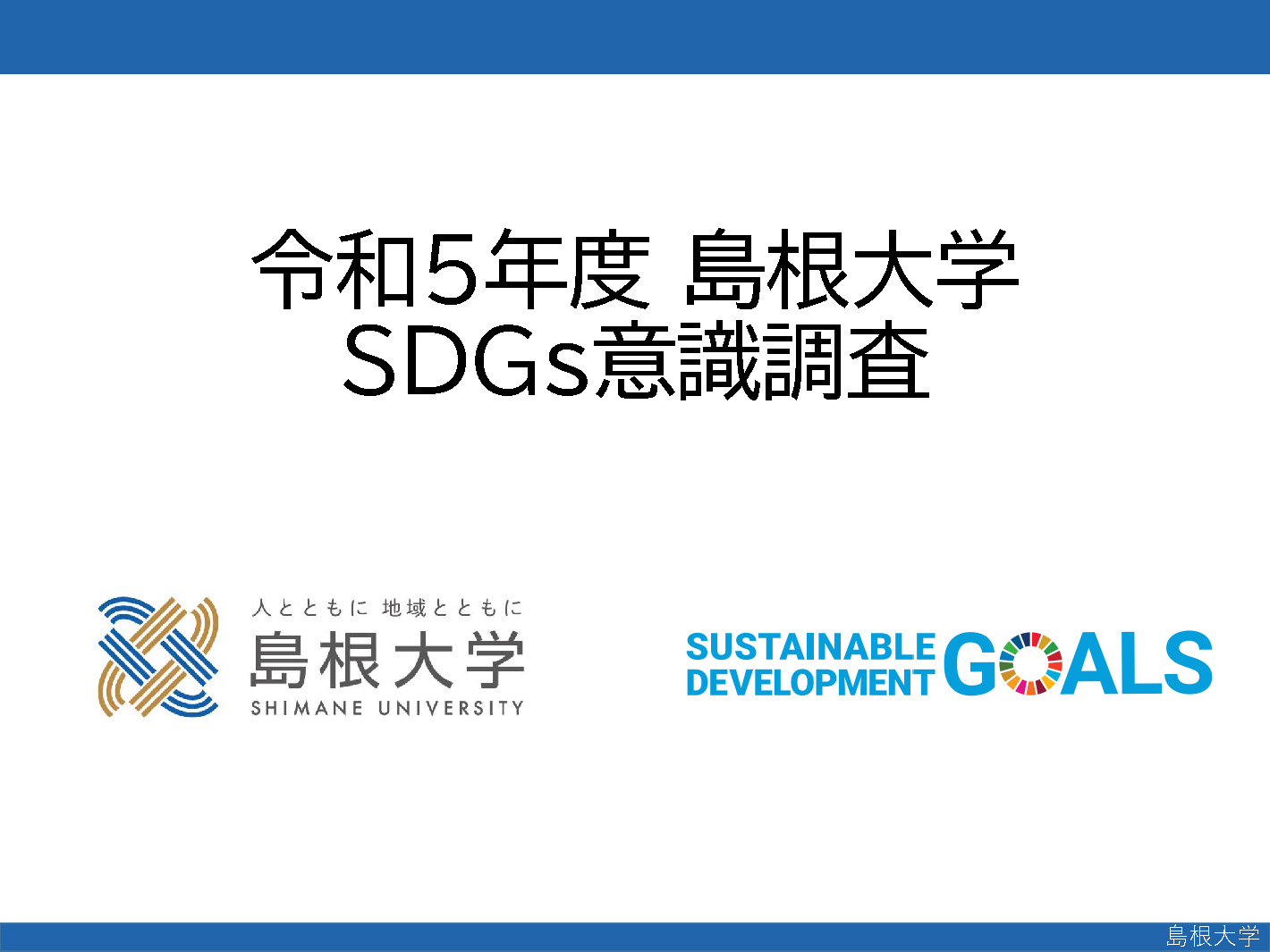 R5SDGs_表紙